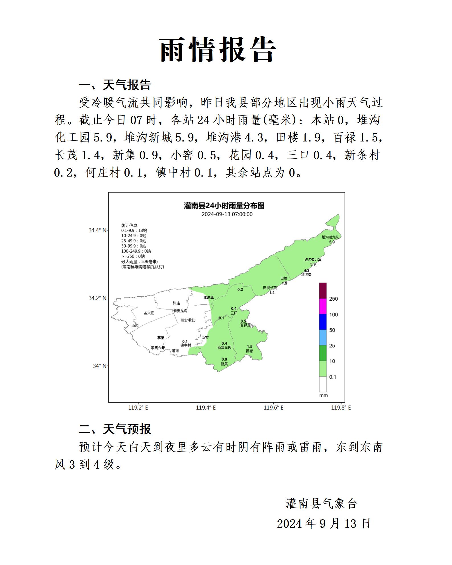 0913雨情報告_01.jpg