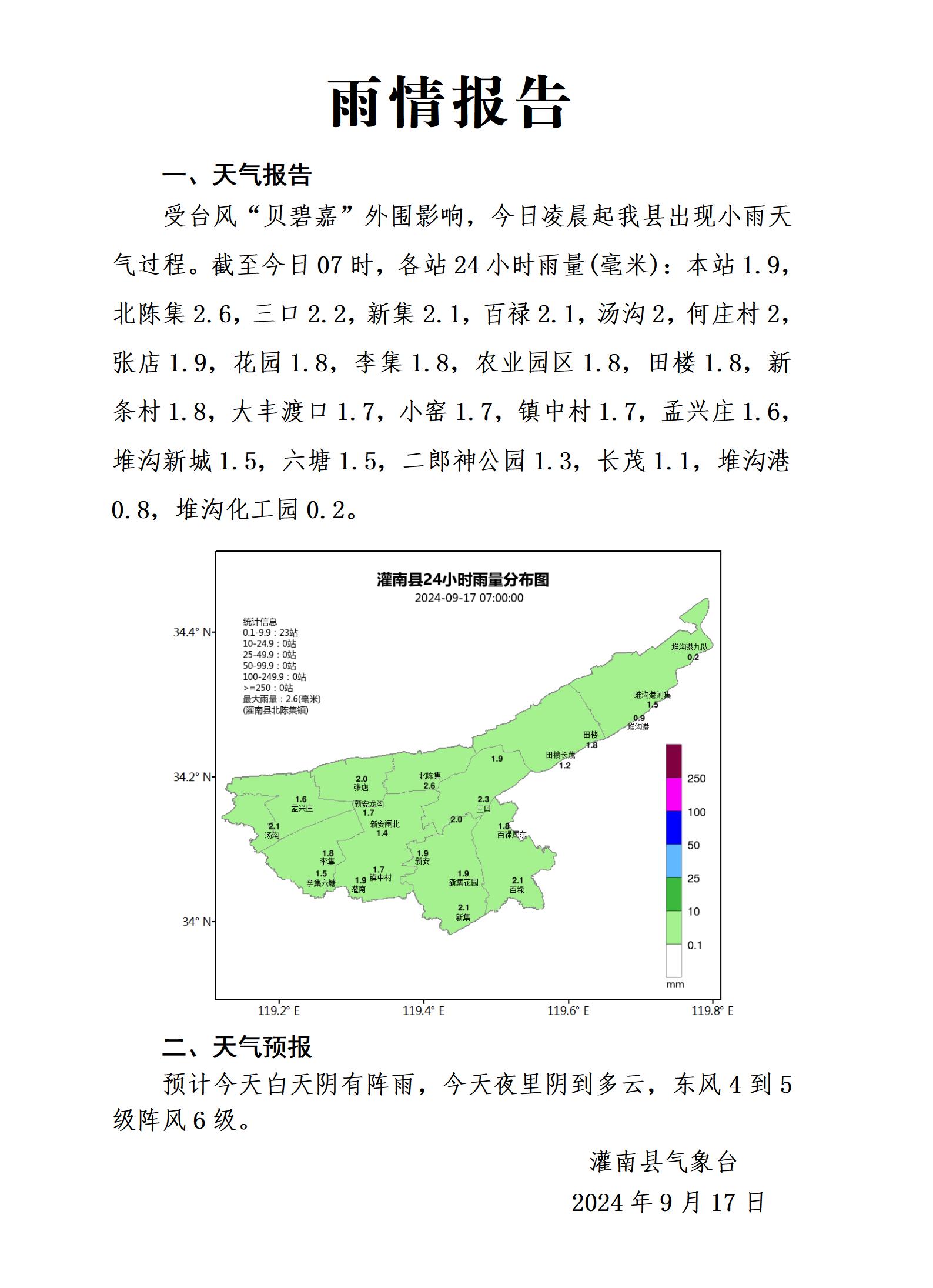 0917雨情報(bào)告_01.jpg