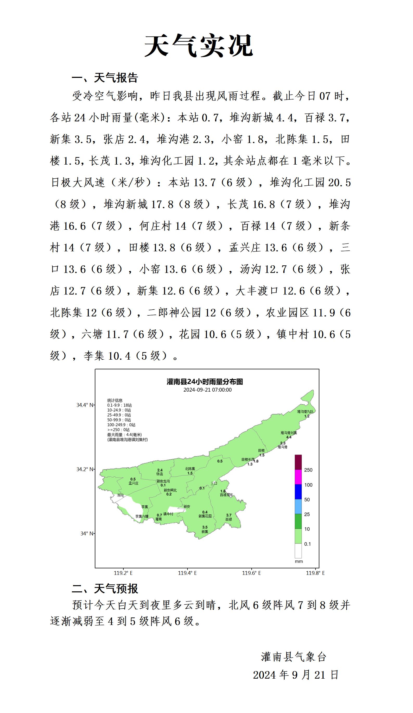 0921雨情報(bào)告_01(1).jpg