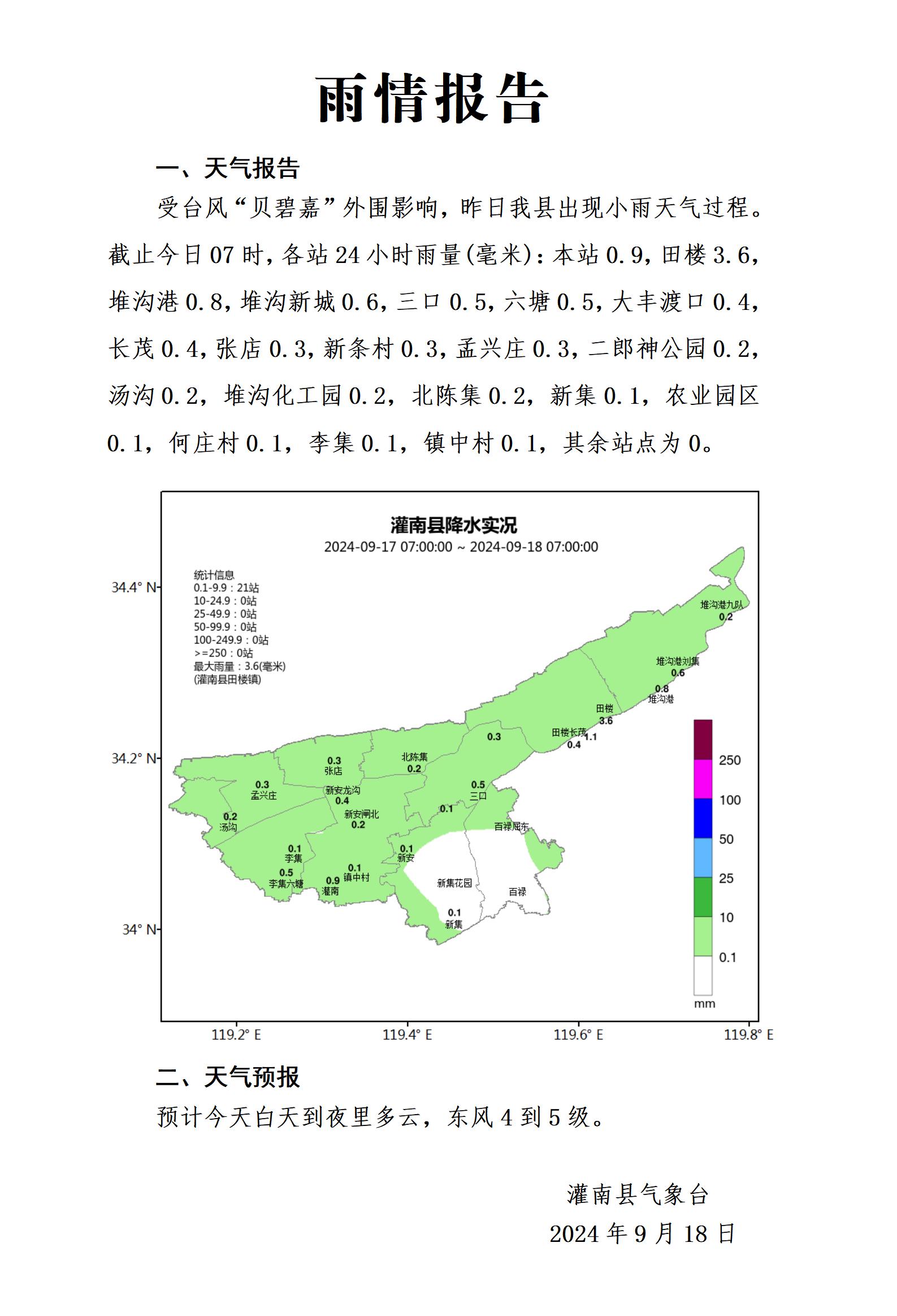 0918雨情報告_01.jpg